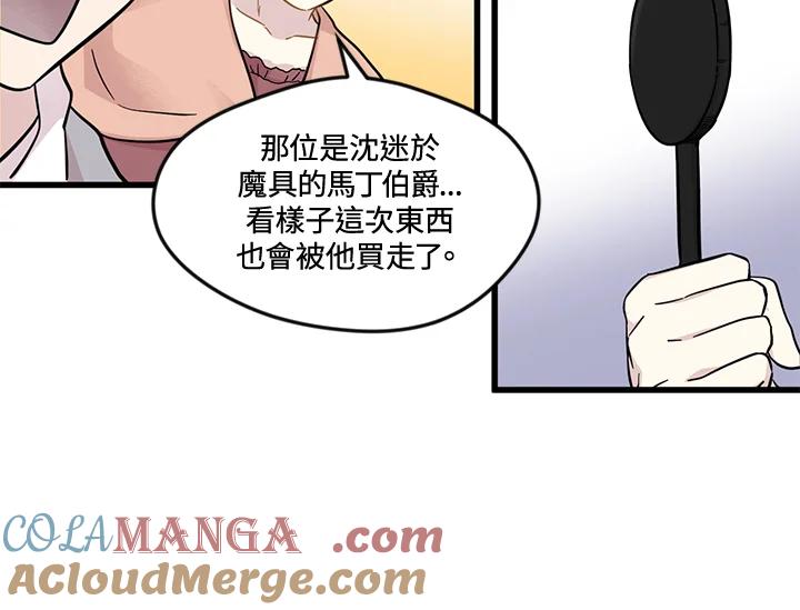 《手机少女艾瑞丝》第6话 第64页