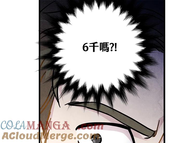 《手机少女艾瑞丝》第6话 第67页