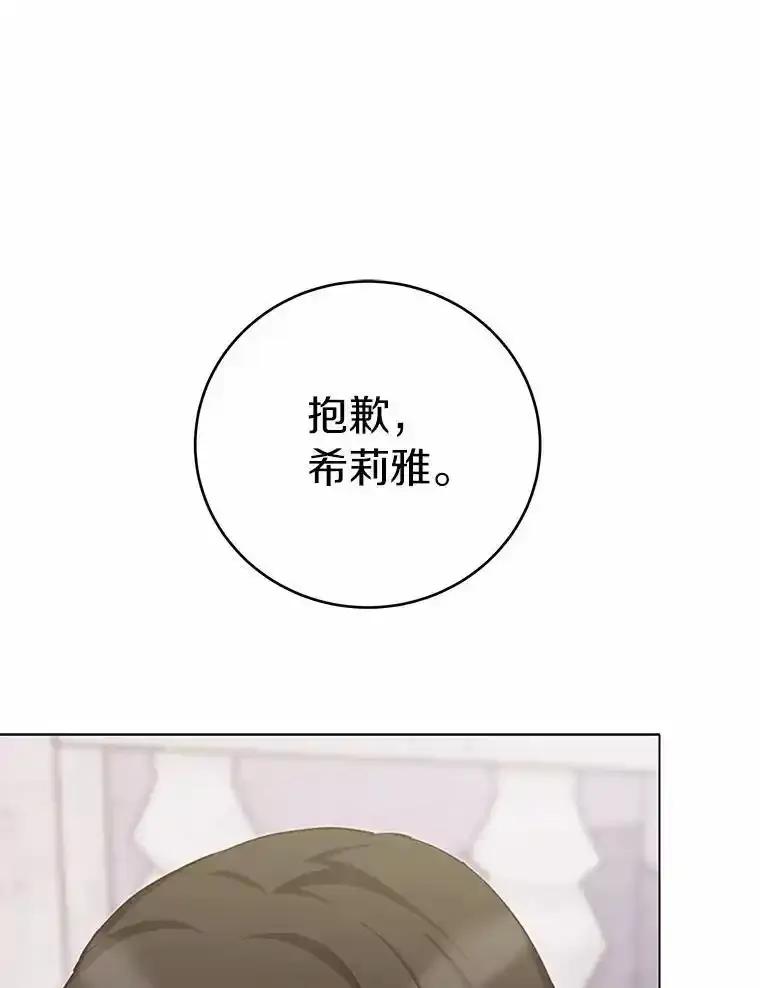 被发现就完蛋了！ 69.梦幻婚礼 第135页