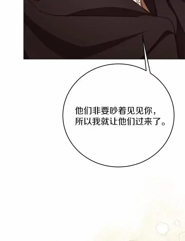被发现就完蛋了！ 69.梦幻婚礼 第138页