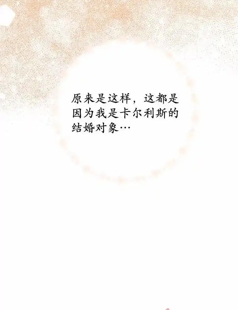 被发现就完蛋了！ 69.梦幻婚礼 第140页