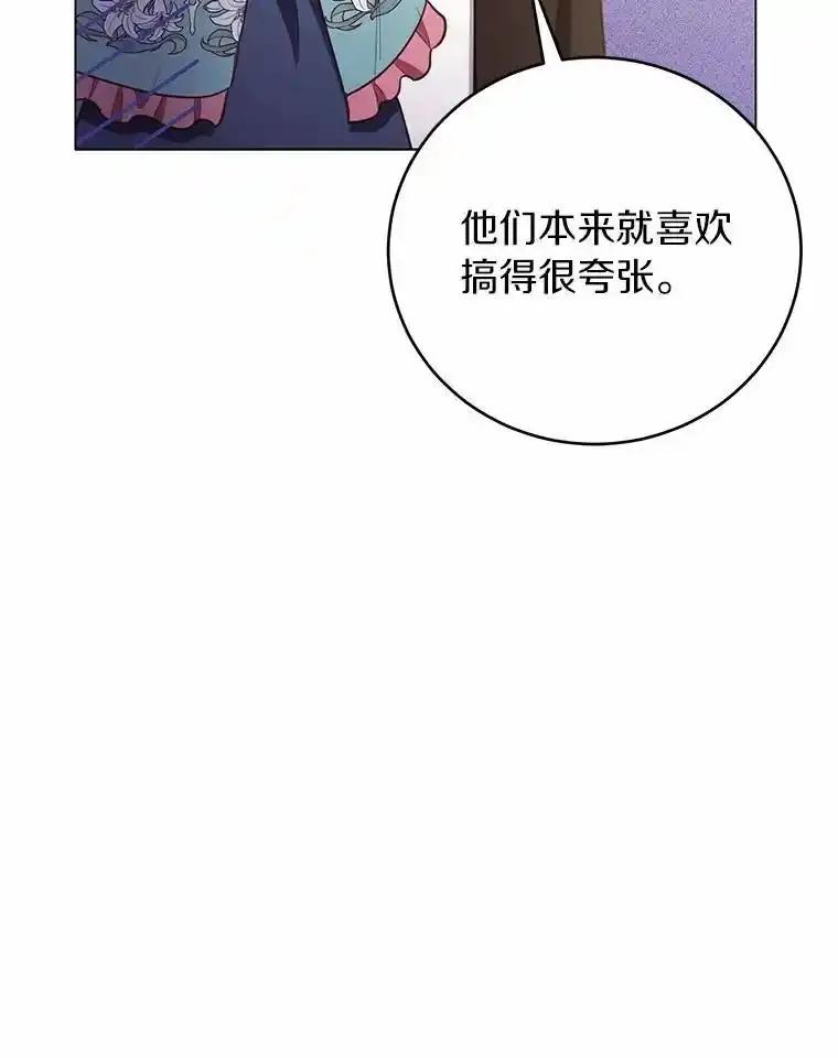 被发现就完蛋了！ 69.梦幻婚礼 第134页
