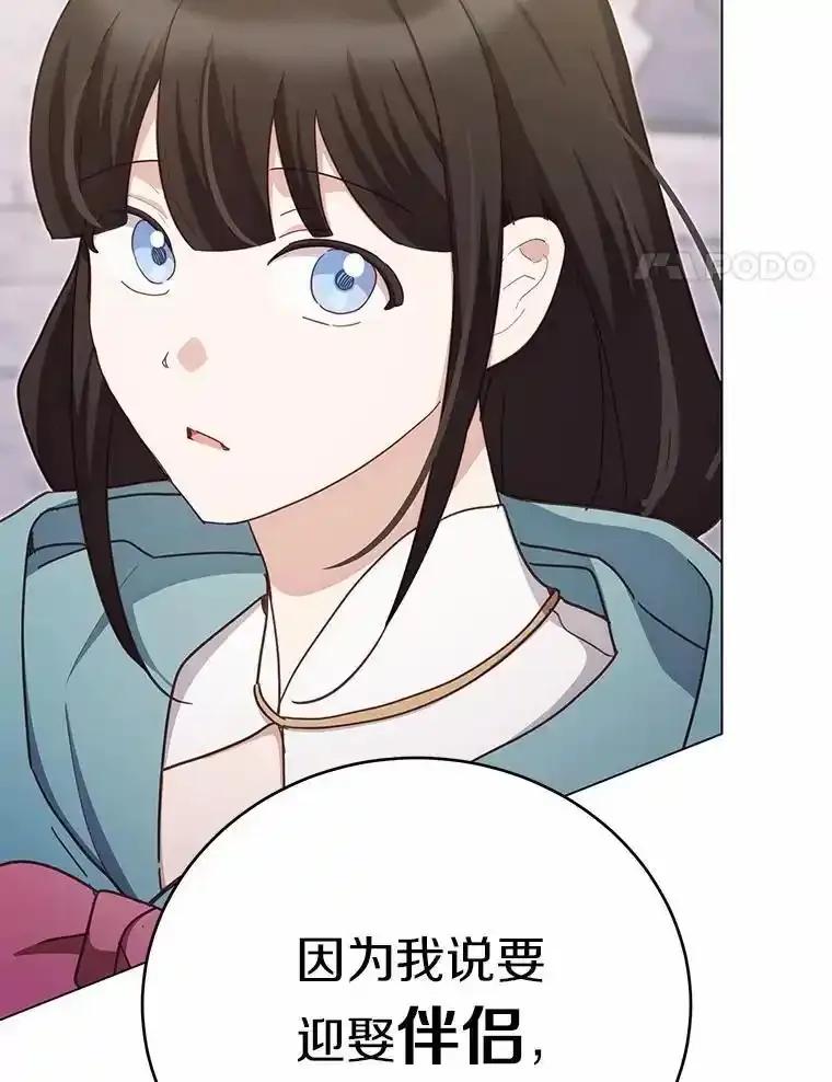 被发现就完蛋了！ 69.梦幻婚礼 第136页