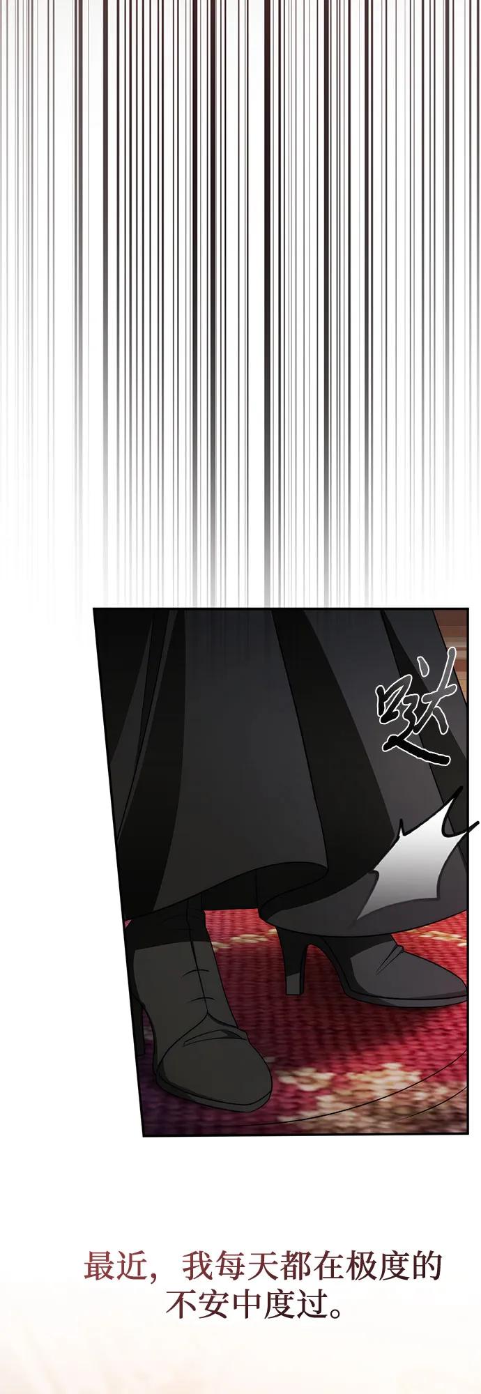 《幸存王女的微笑背后》第71话 第36页