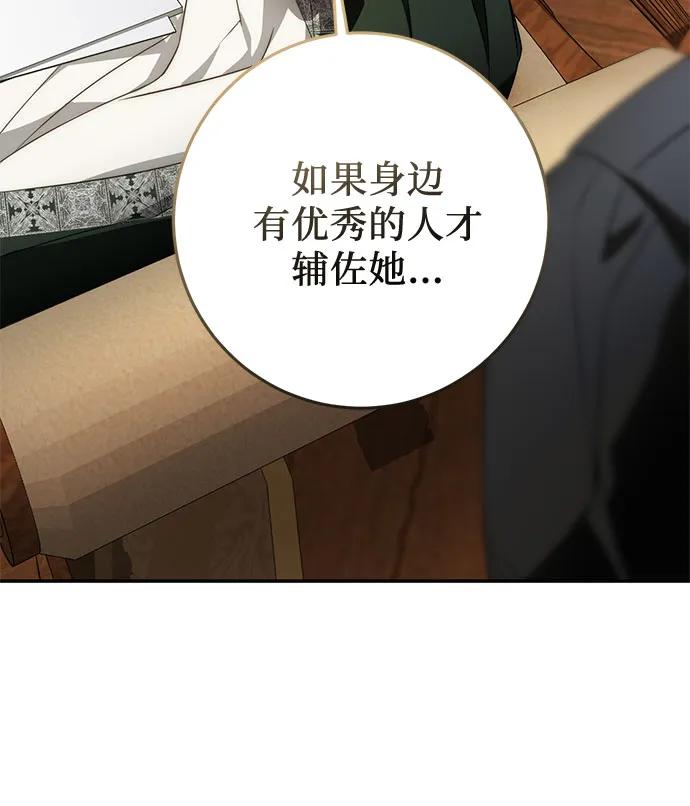 《幸存王女的微笑背后》第71话 第24页