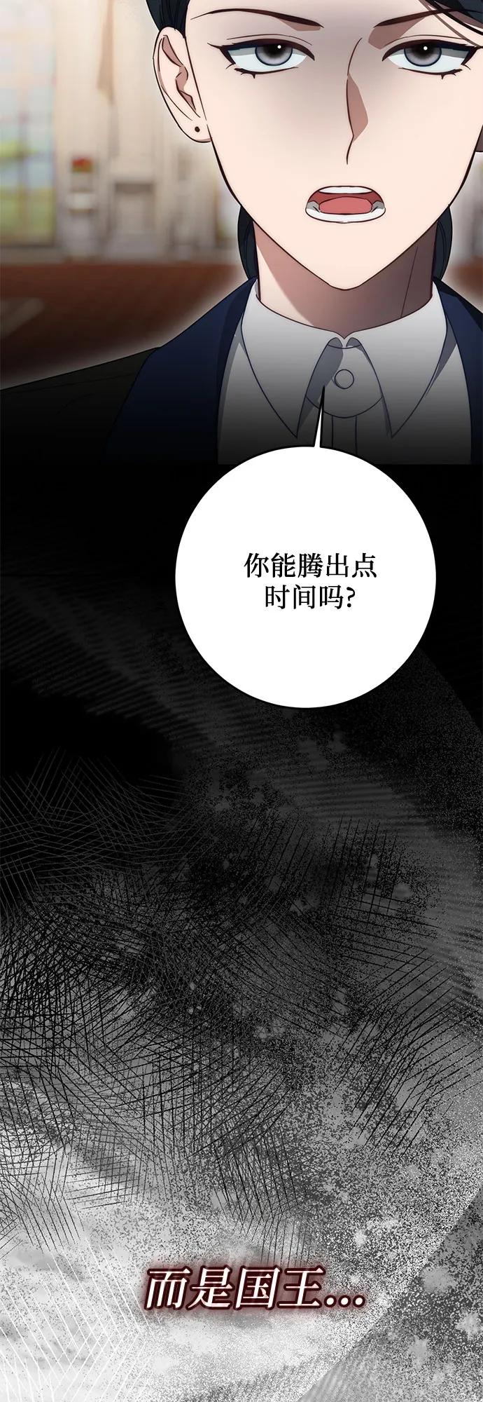 《幸存王女的微笑背后》第71话 第42页