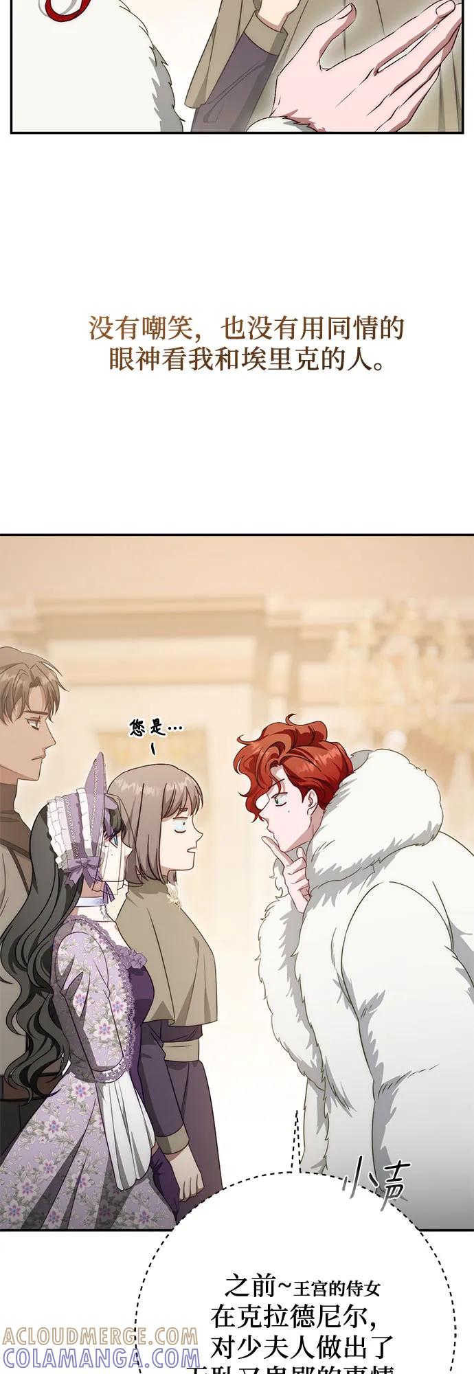 《幸存王女的微笑背后》第71话 第57页