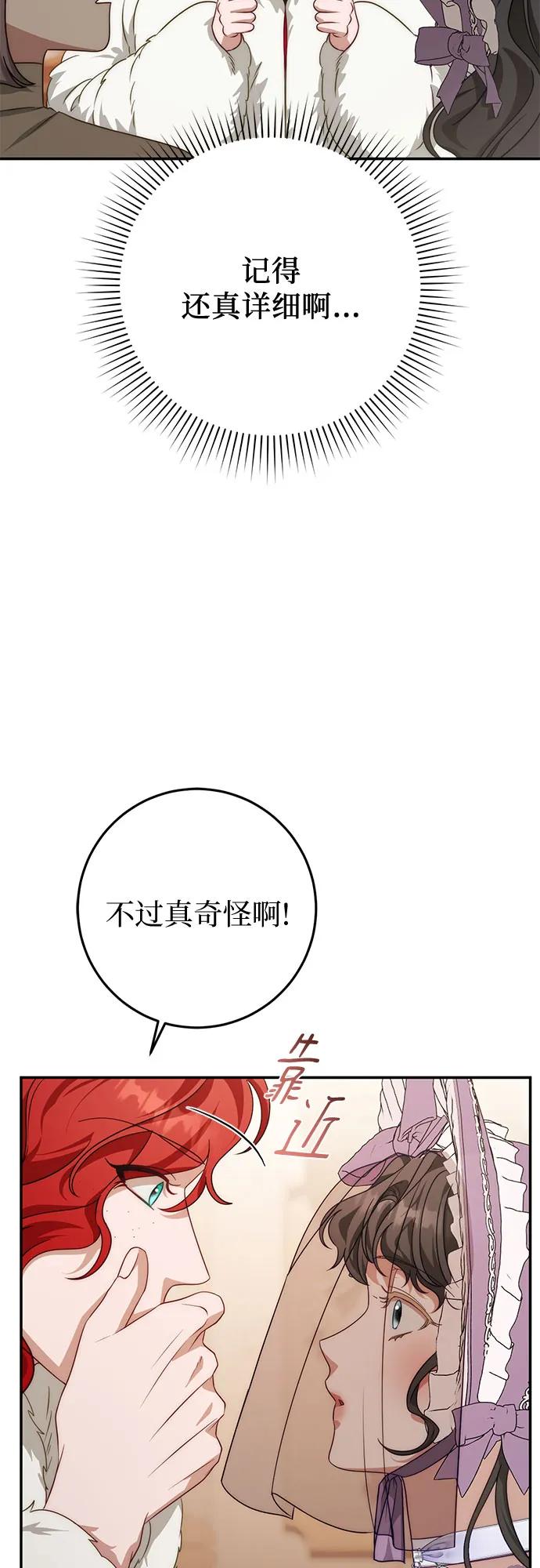 《幸存王女的微笑背后》第71话 第62页