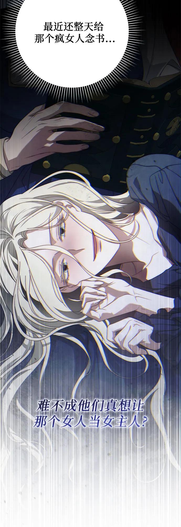 《幸存王女的微笑背后》第71话 第30页