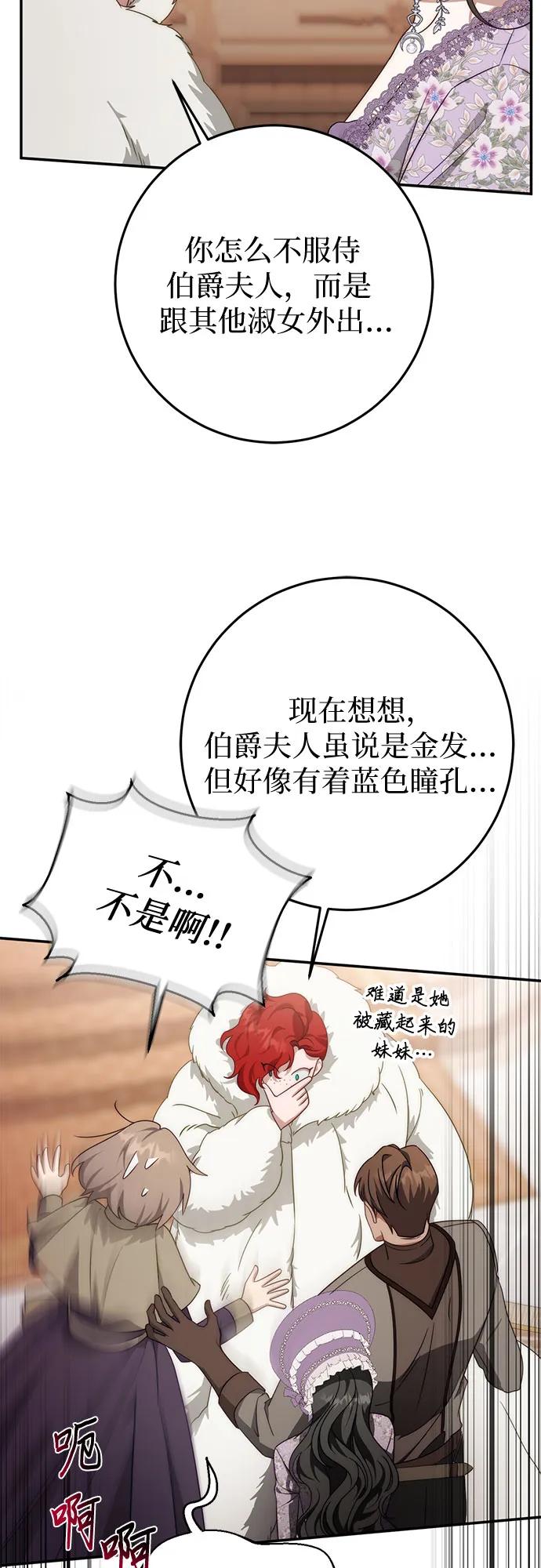 《幸存王女的微笑背后》第71话 第63页