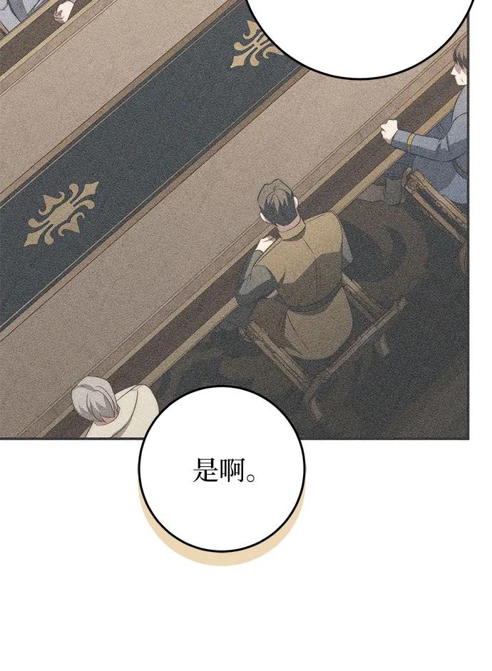 《幸存王女的微笑背后》第71话 第20页