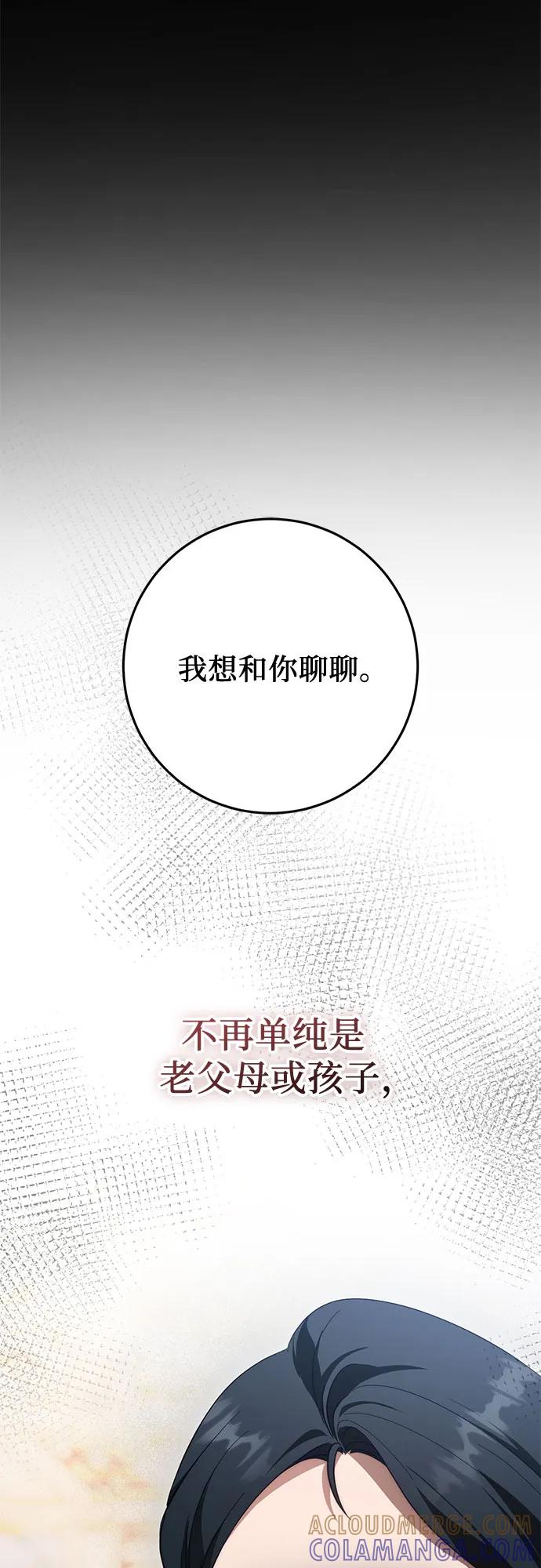 《幸存王女的微笑背后》第71话 第41页