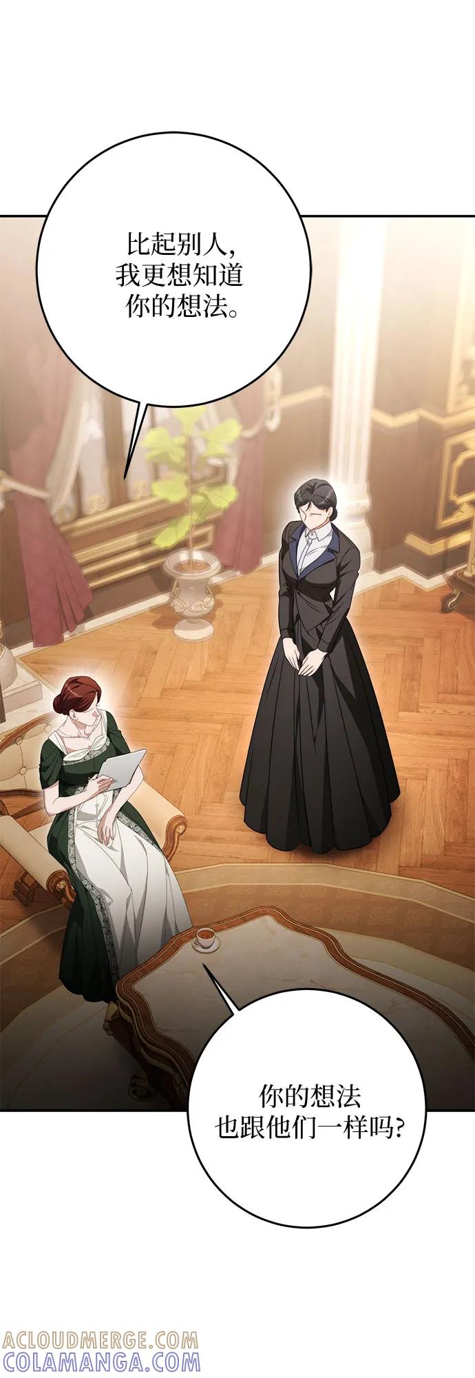 《幸存王女的微笑背后》第71话 第13页