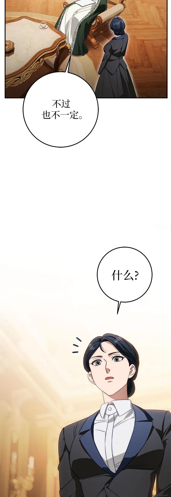 《幸存王女的微笑背后》第71话 第22页