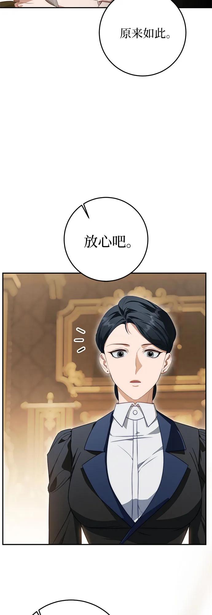 《幸存王女的微笑背后》第71话 第18页