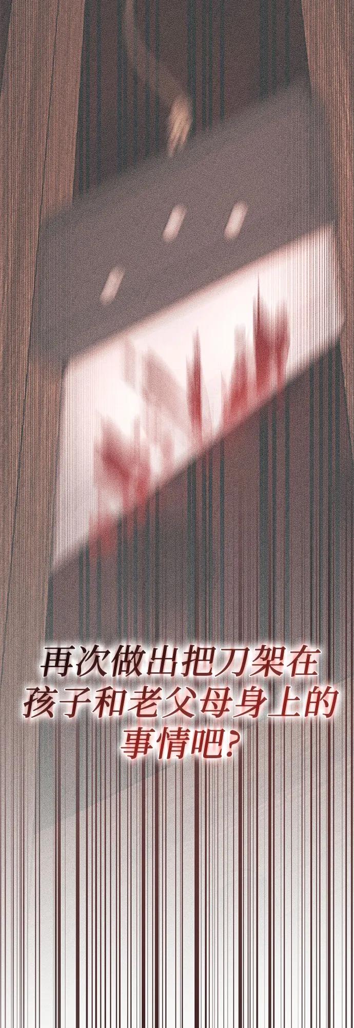 《幸存王女的微笑背后》第71话 第35页