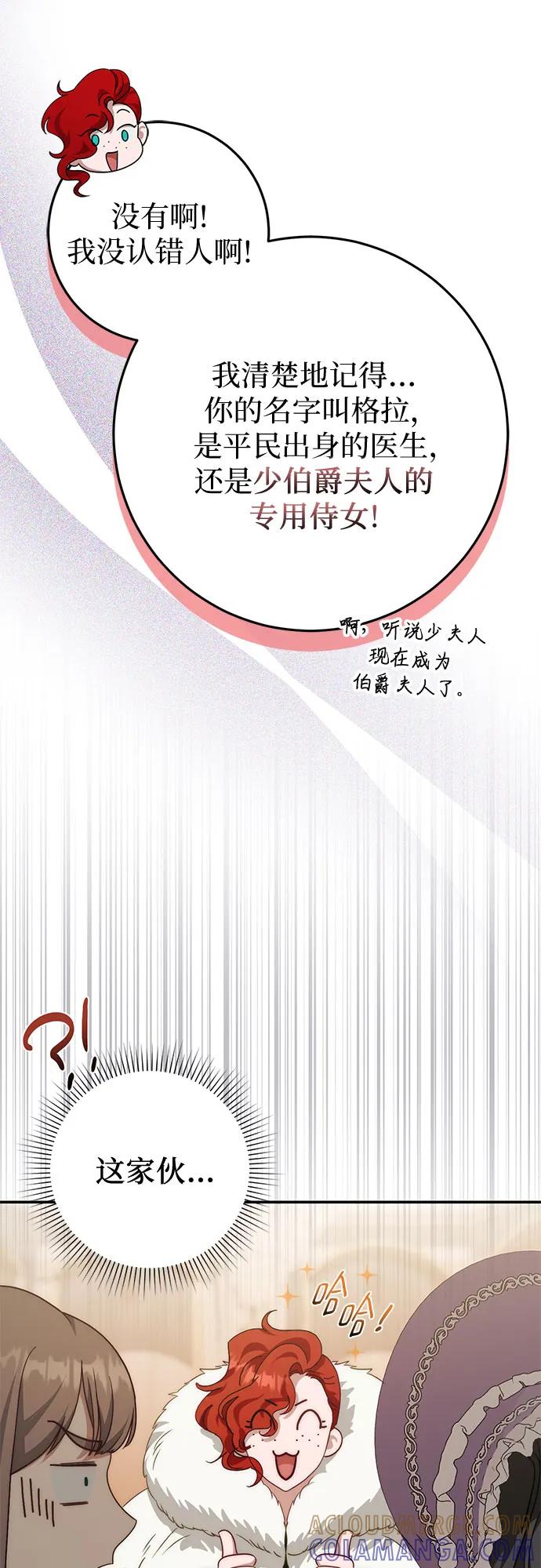 《幸存王女的微笑背后》第71话 第61页