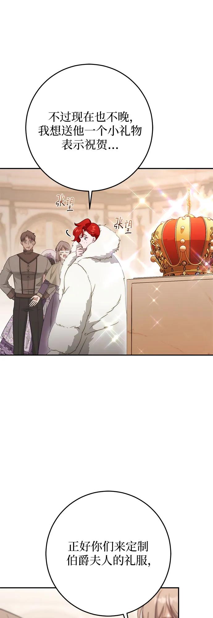 《幸存王女的微笑背后》第71话 第68页