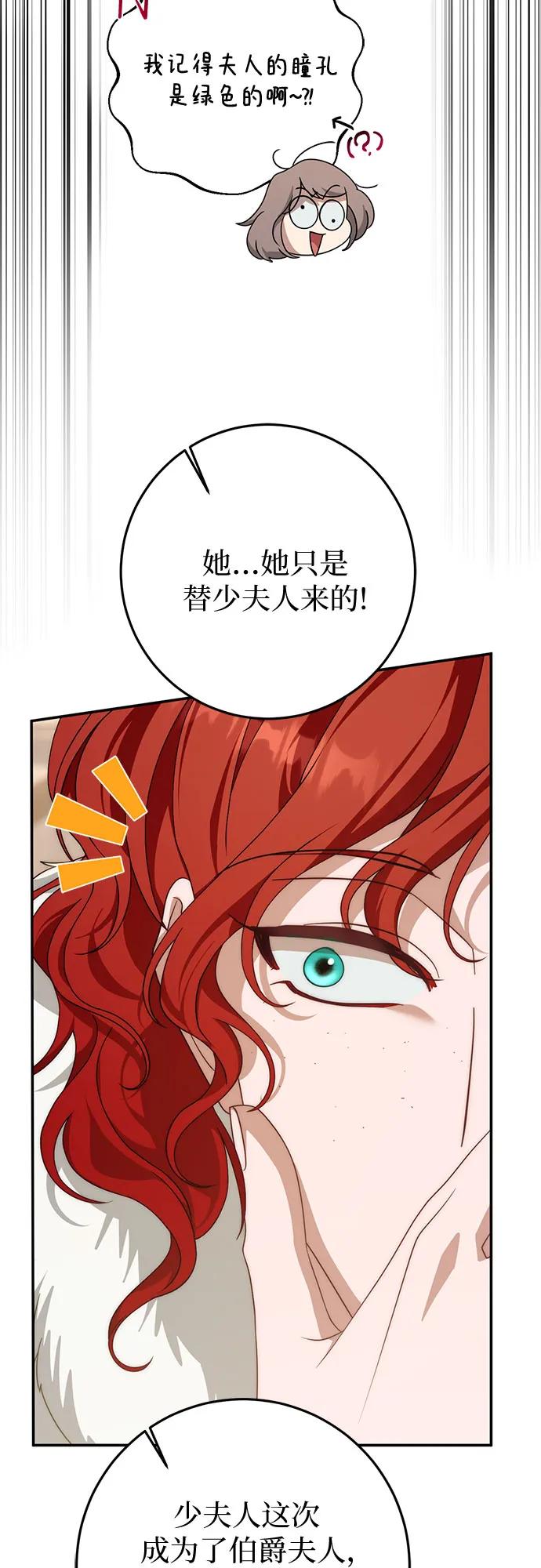 《幸存王女的微笑背后》第71话 第64页