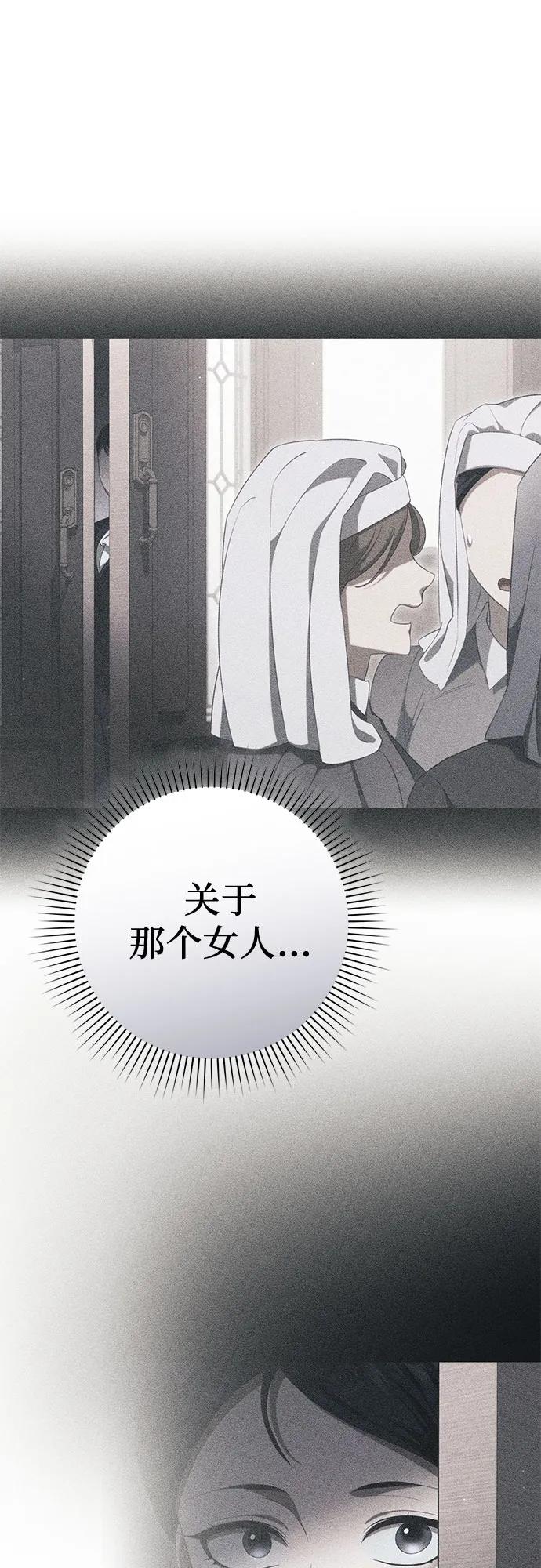 《幸存王女的微笑背后》第71话 第32页