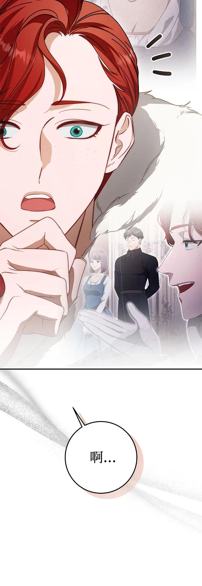 《幸存王女的微笑背后》第71话 第50页