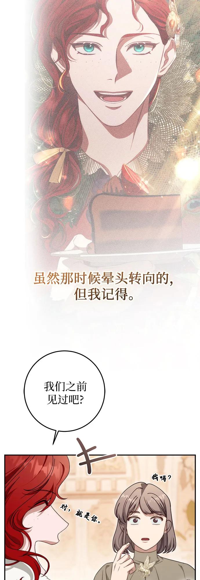 《幸存王女的微笑背后》第71话 第56页