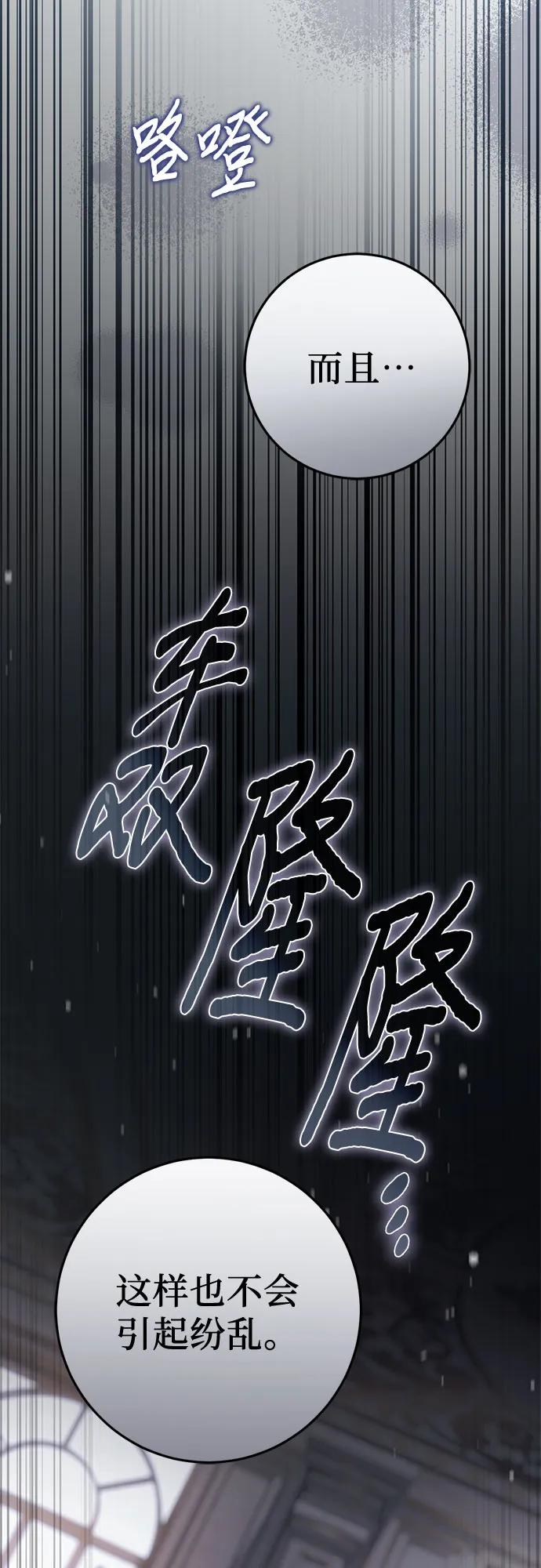 《幸存王女的微笑背后》第71话 第26页