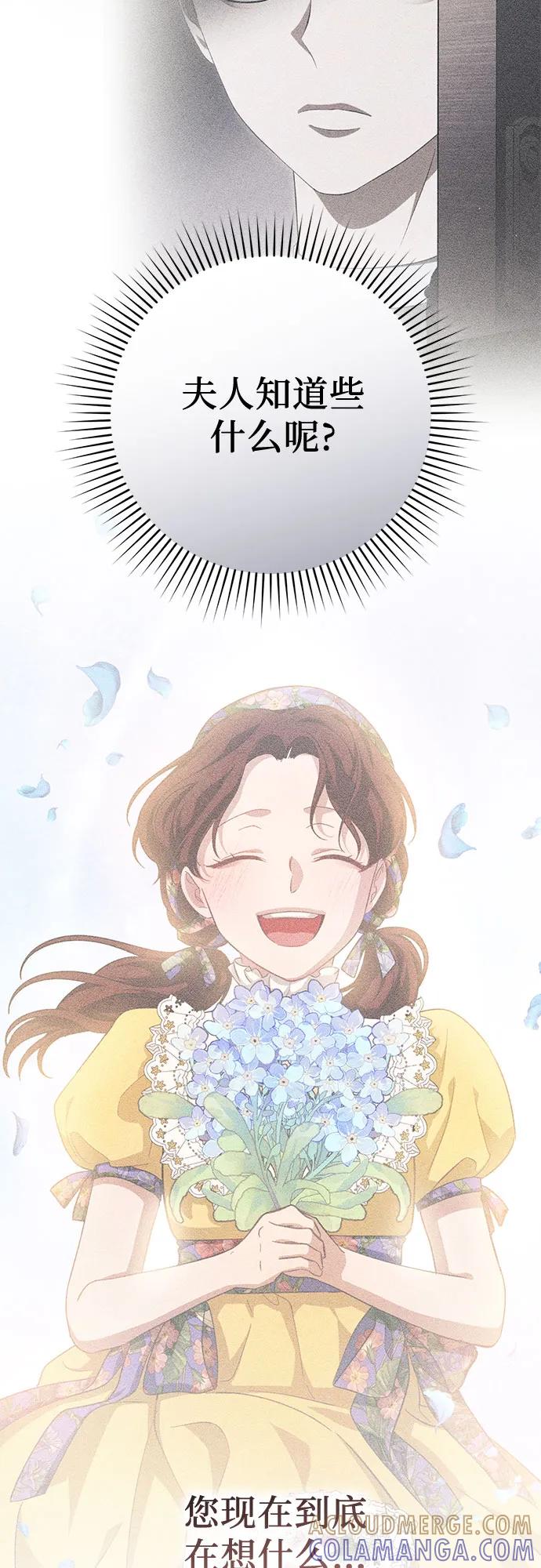 《幸存王女的微笑背后》第71话 第33页