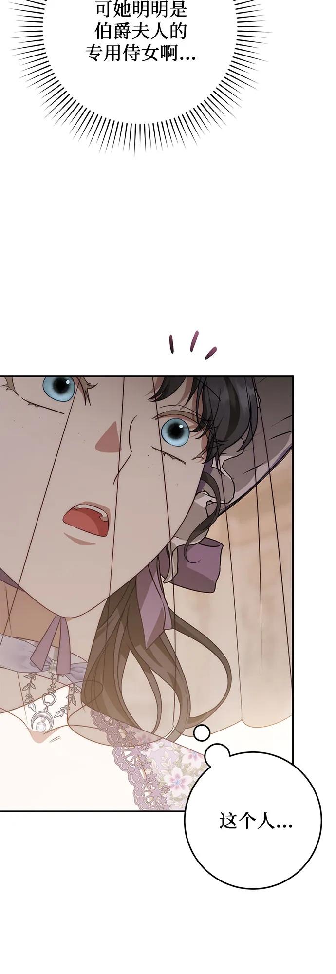 《幸存王女的微笑背后》第71话 第54页