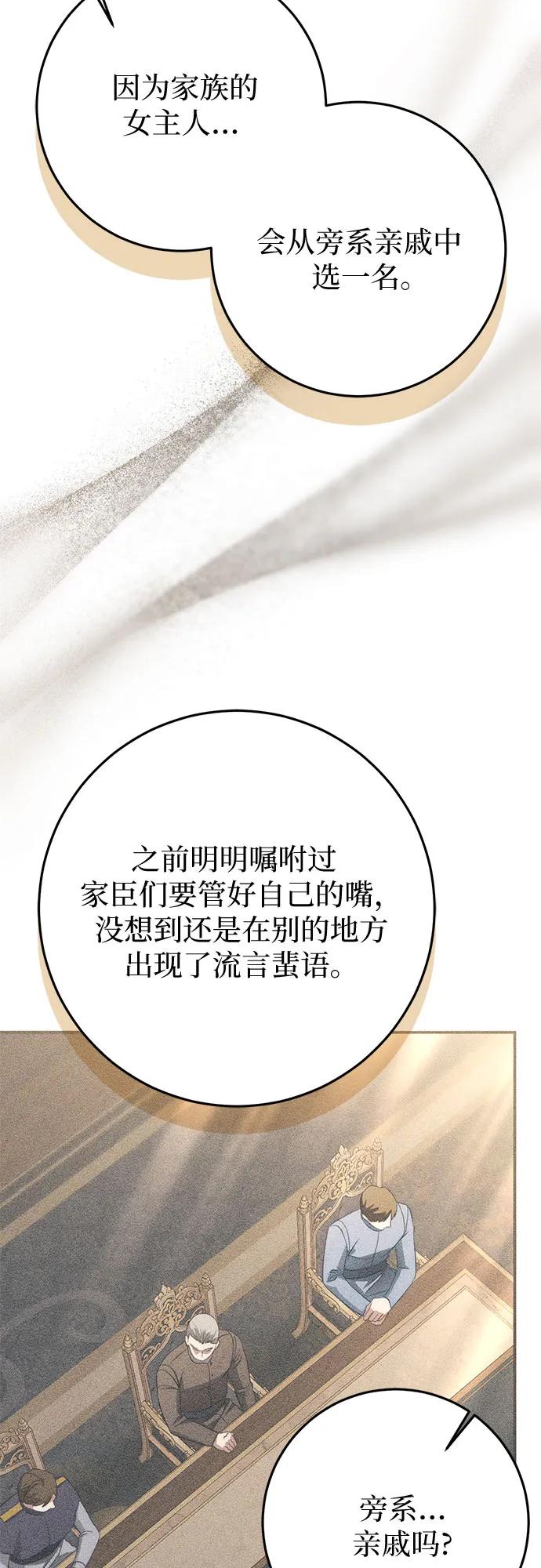 《幸存王女的微笑背后》第71话 第19页