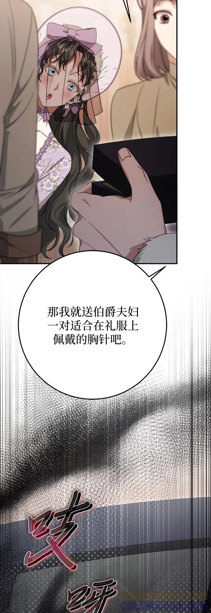 《幸存王女的微笑背后》第71话 第69页