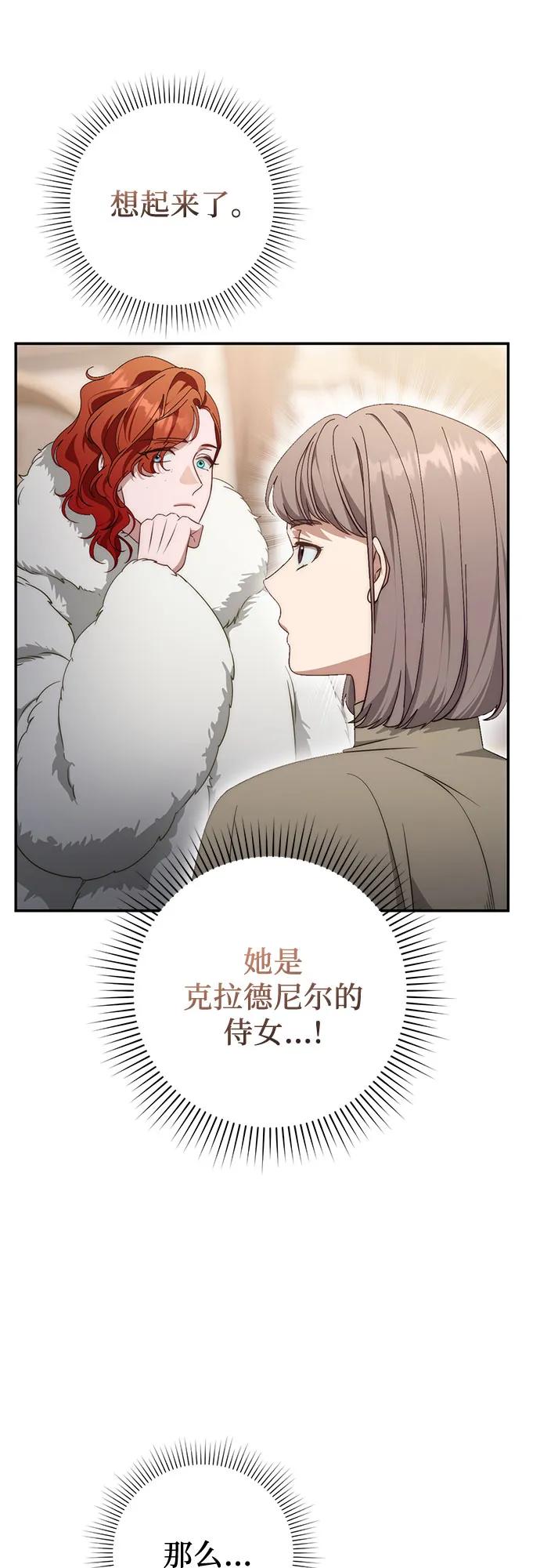 《幸存王女的微笑背后》第71话 第52页
