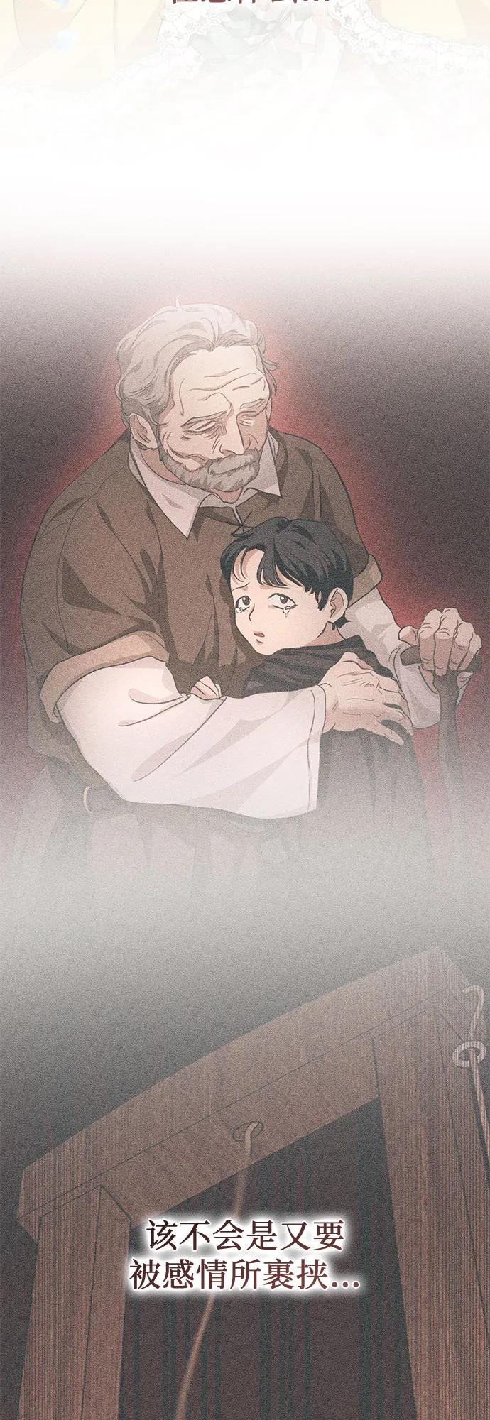 《幸存王女的微笑背后》第71话 第34页
