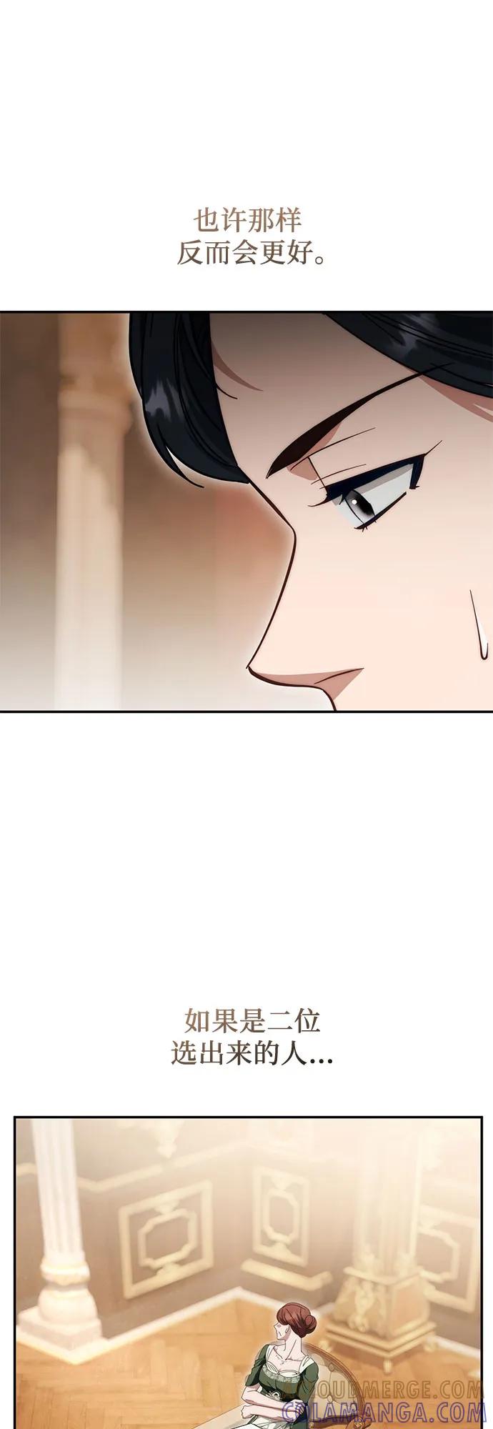 《幸存王女的微笑背后》第71话 第21页