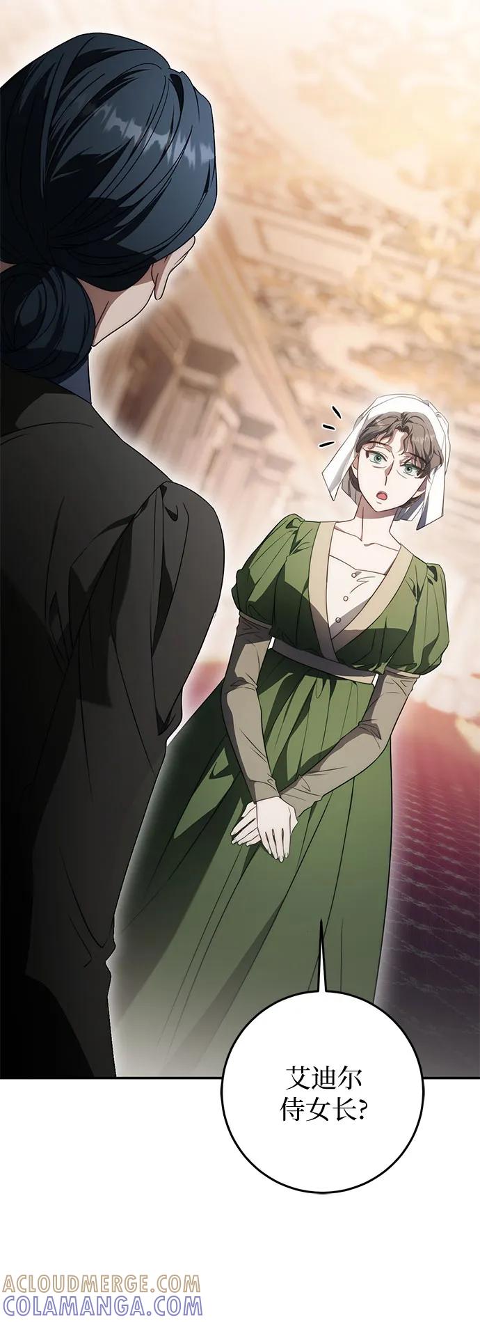 《幸存王女的微笑背后》第71话 第37页