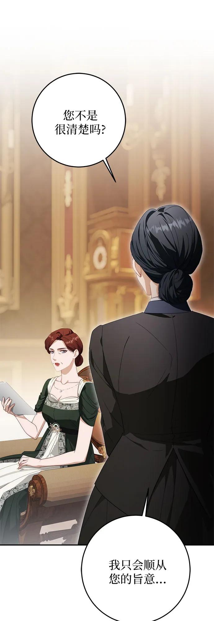 《幸存王女的微笑背后》第71话 第14页