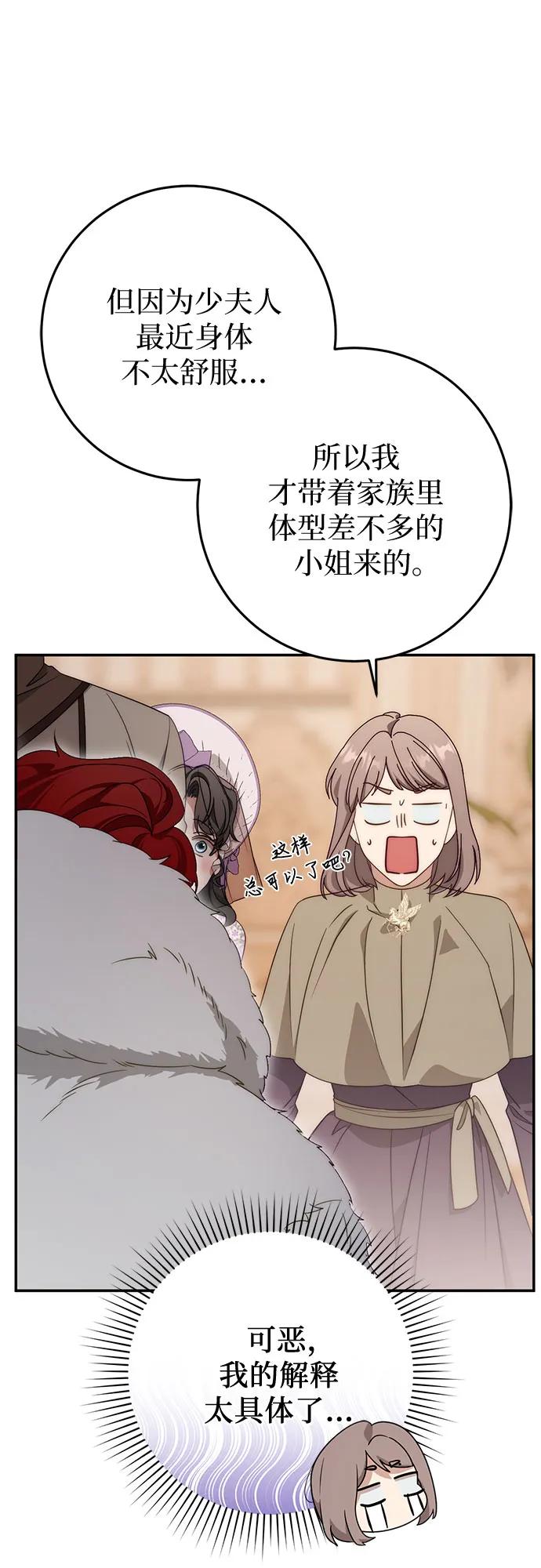 《幸存王女的微笑背后》第71话 第66页