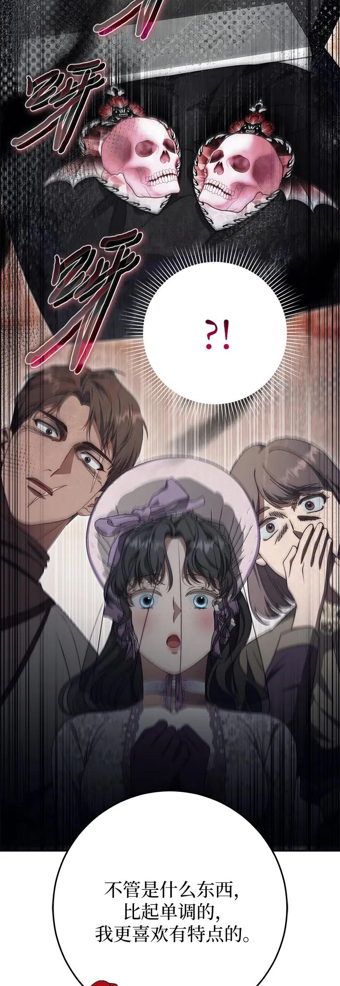 《幸存王女的微笑背后》第71话 第70页