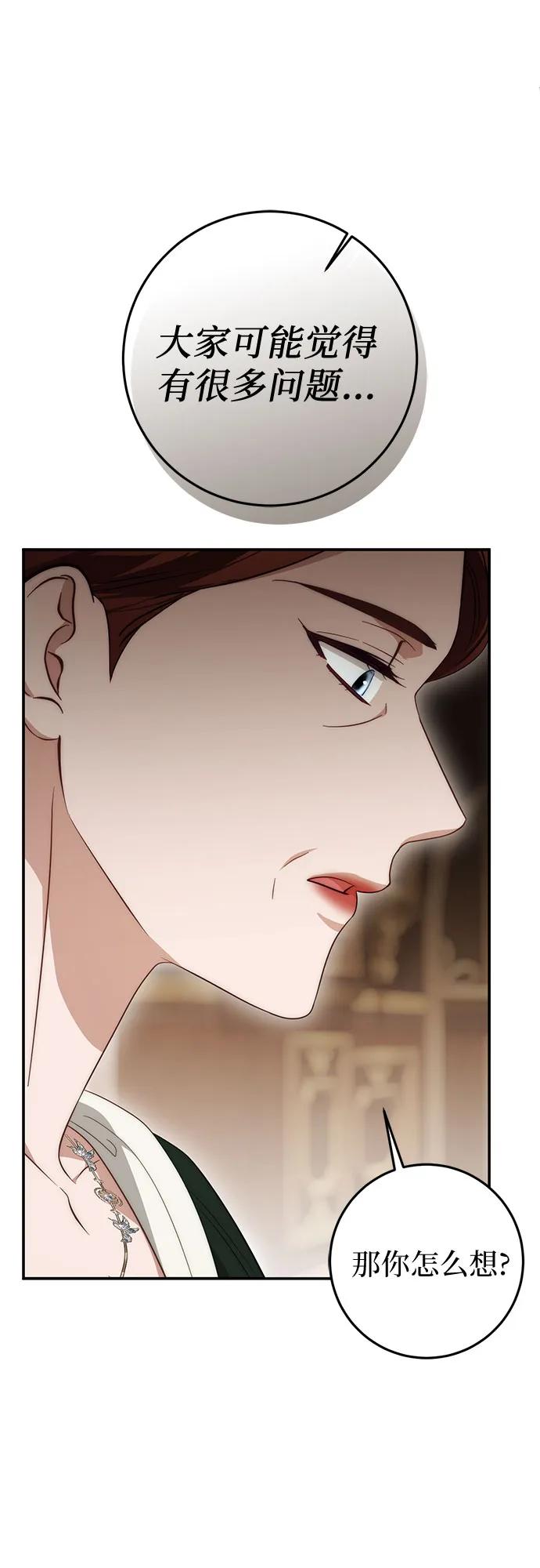 《幸存王女的微笑背后》第71话 第12页