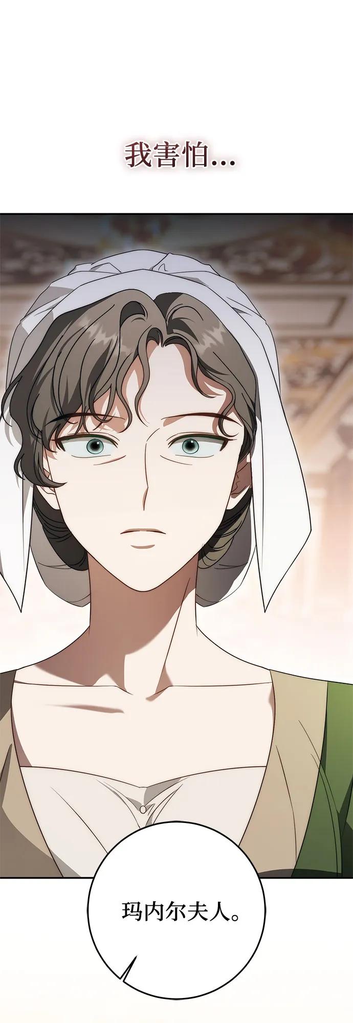 《幸存王女的微笑背后》第71话 第38页