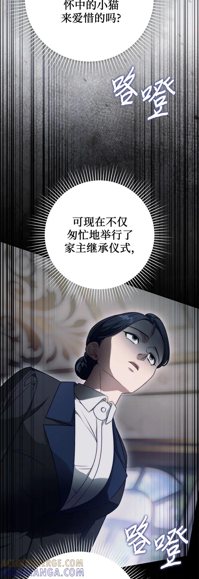 《幸存王女的微笑背后》第71话 第29页