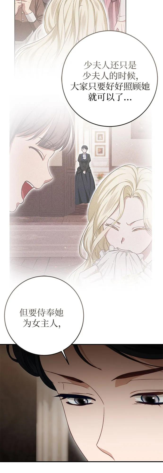 《幸存王女的微笑背后》第71话 第11页