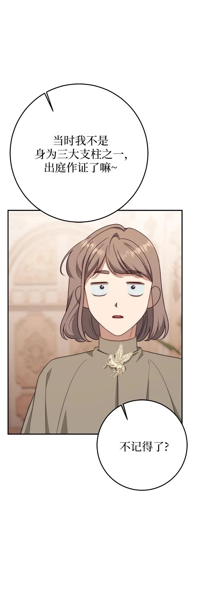 《幸存王女的微笑背后》第71话 第59页