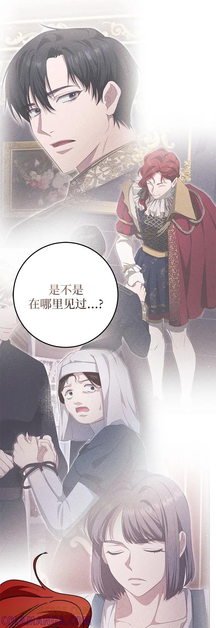 《幸存王女的微笑背后》第71话 第49页