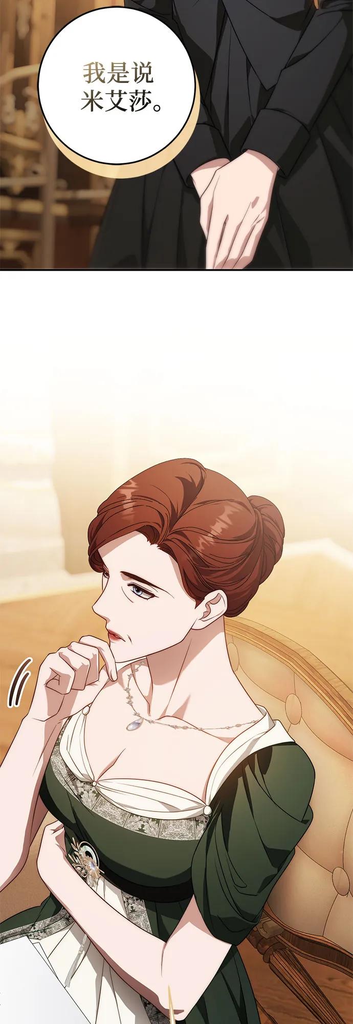 《幸存王女的微笑背后》第71话 第23页