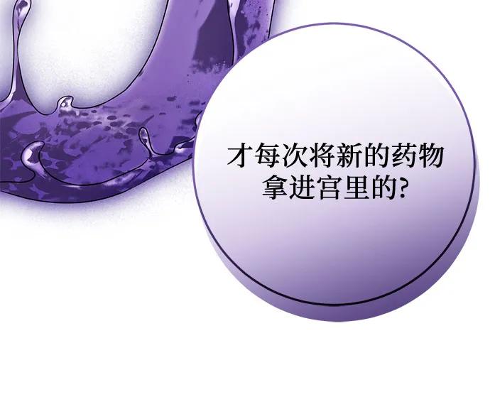 《幸存王女的微笑背后》第72话 第32页