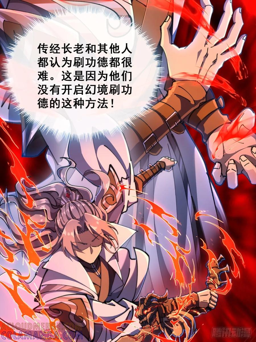 《速通修仙》血河异象 第49页