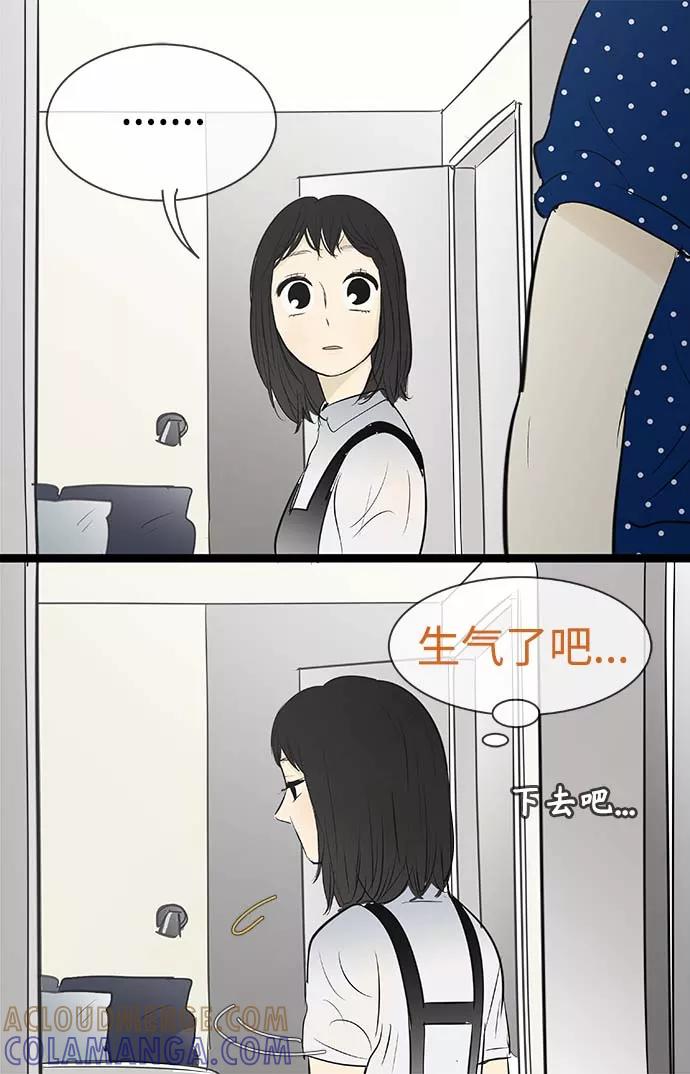 《先热情地清扫吧》第86话 第35页