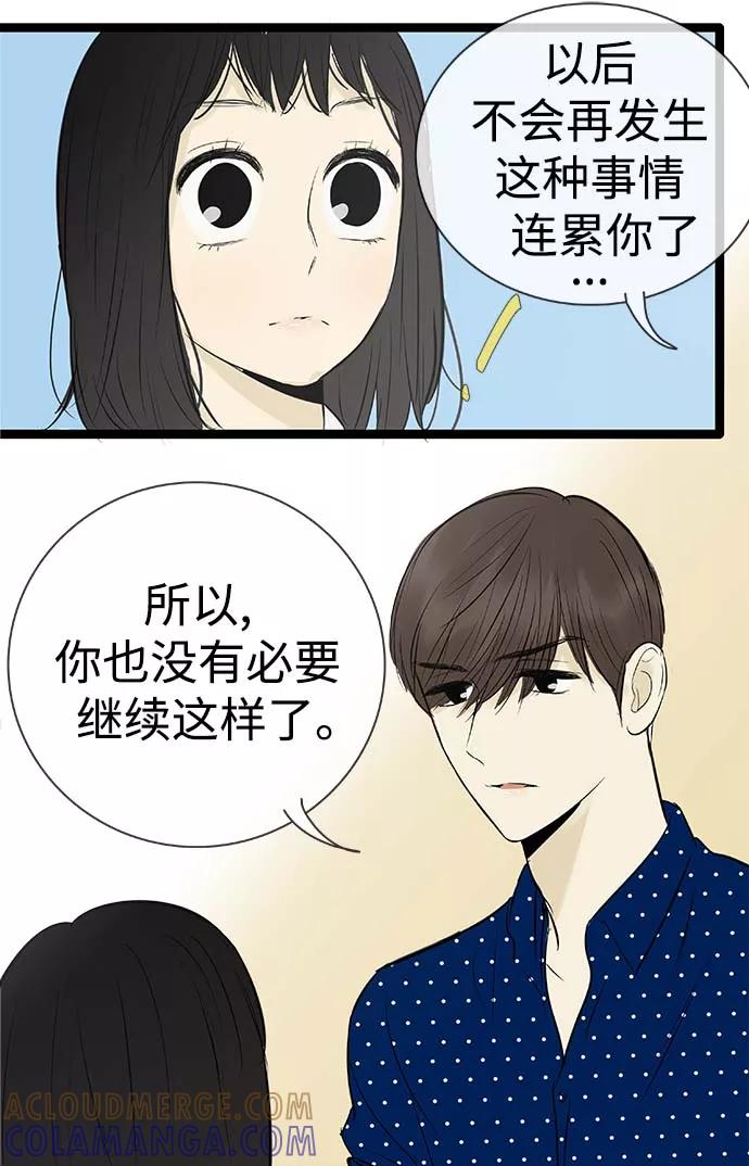 《先热情地清扫吧》第86话 第33页