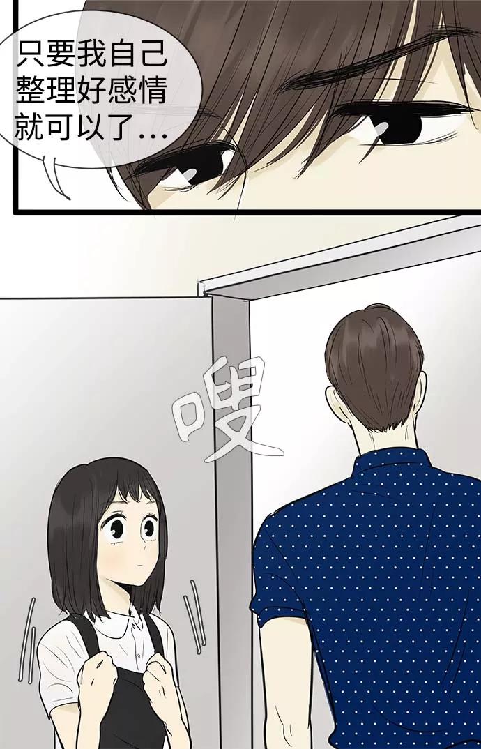 《先热情地清扫吧》第86话 第34页